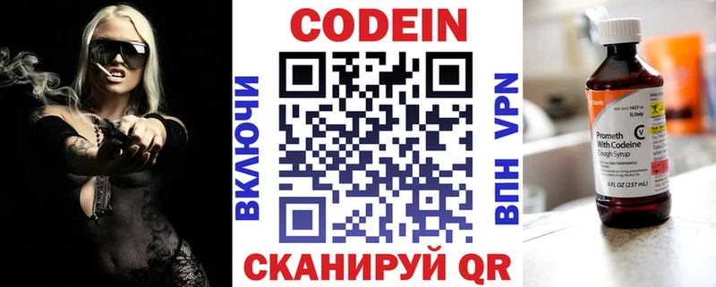 Codein напиток Lean (лин)  Лодейное Поле 